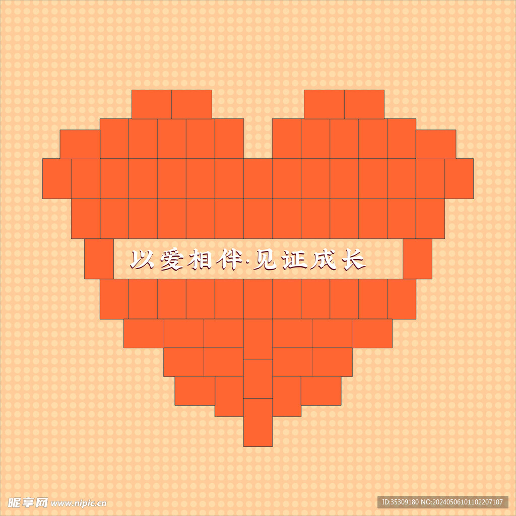 愛(ài)心墻