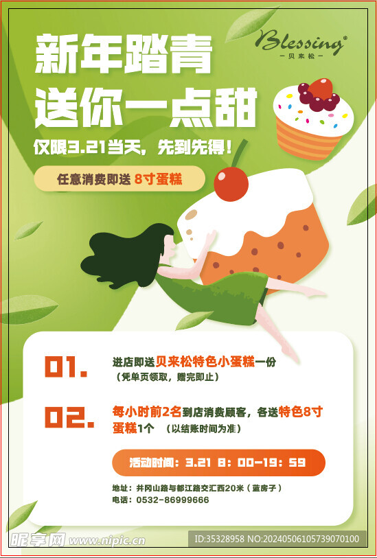 踏青 送蛋糕活動
