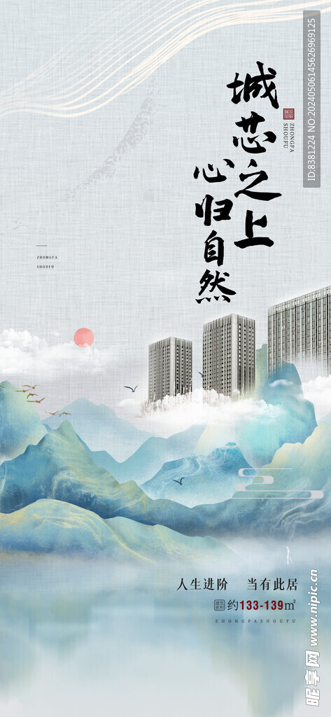 水墨居住園林海報(bào)