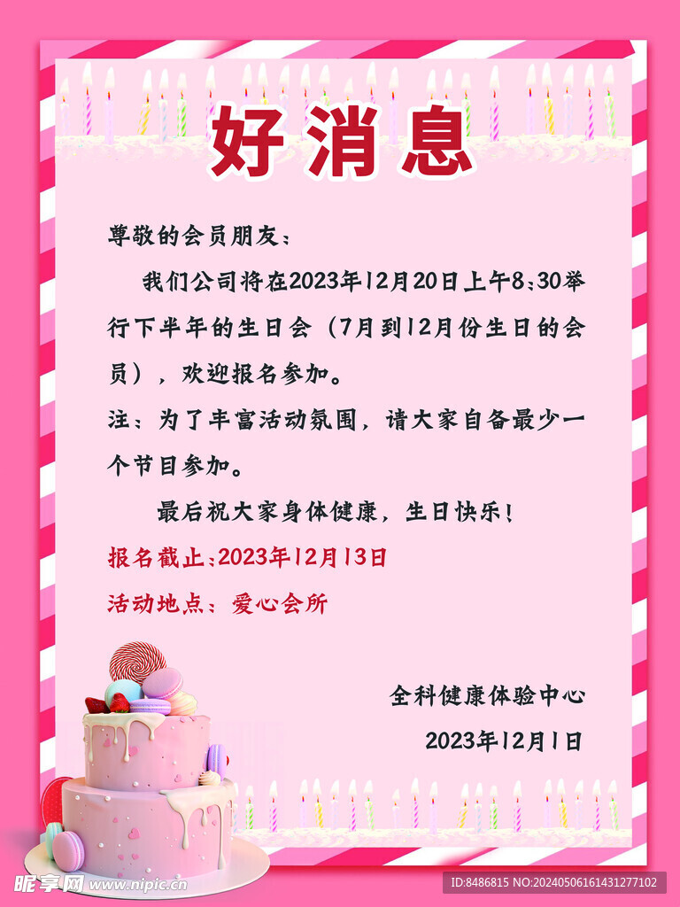 好消息