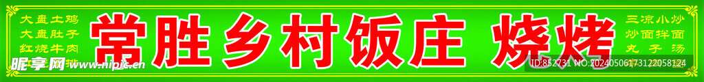 燒烤 飯莊