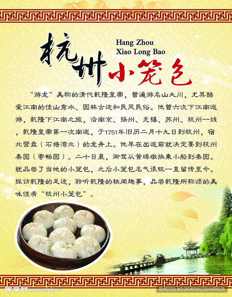 杭州小籠包 
