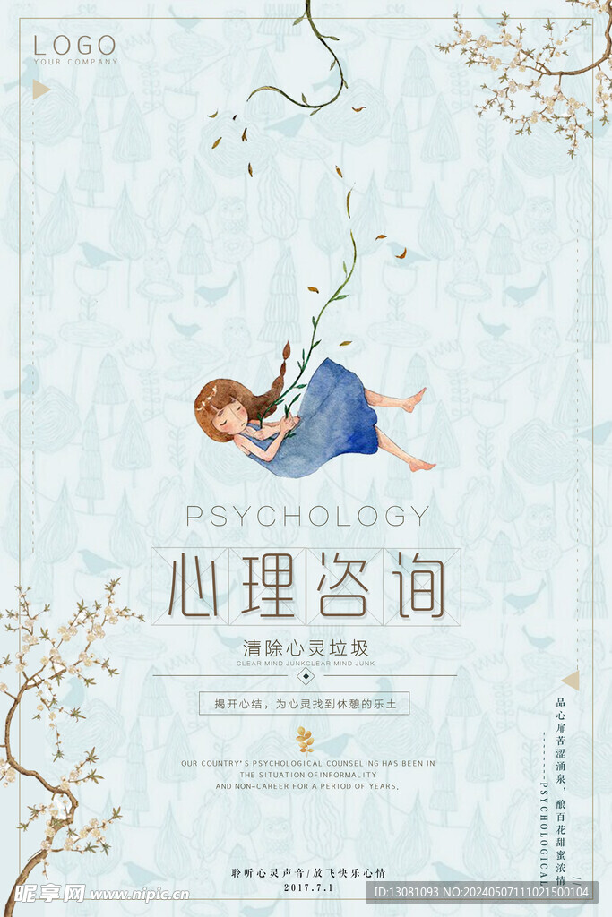心理咨詢治愈系海報