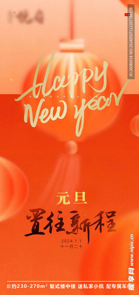 元旦 新年
