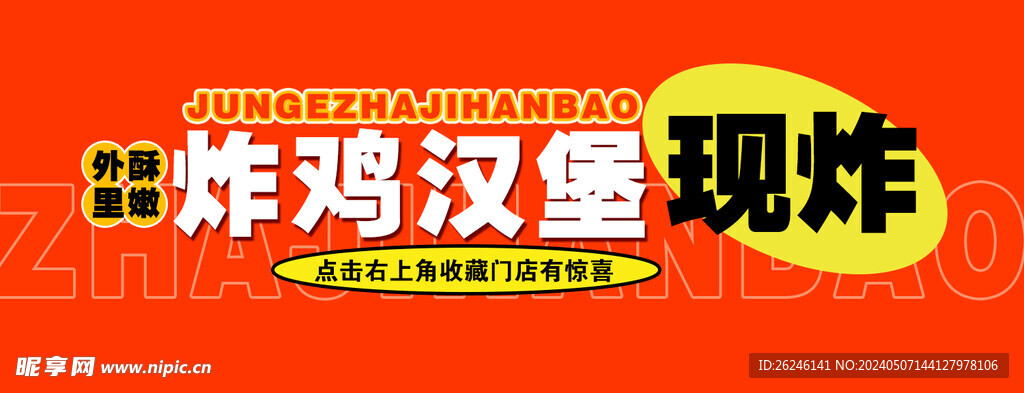 炸雞店招