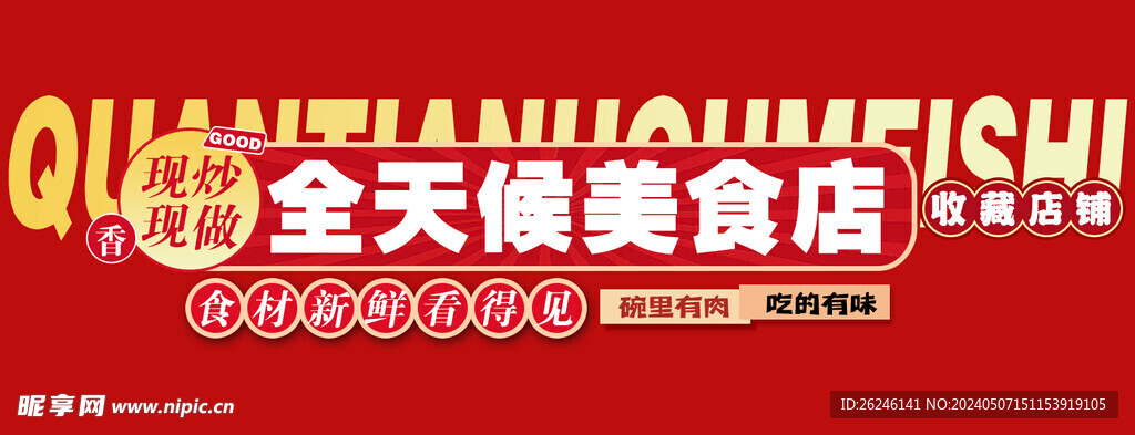店招