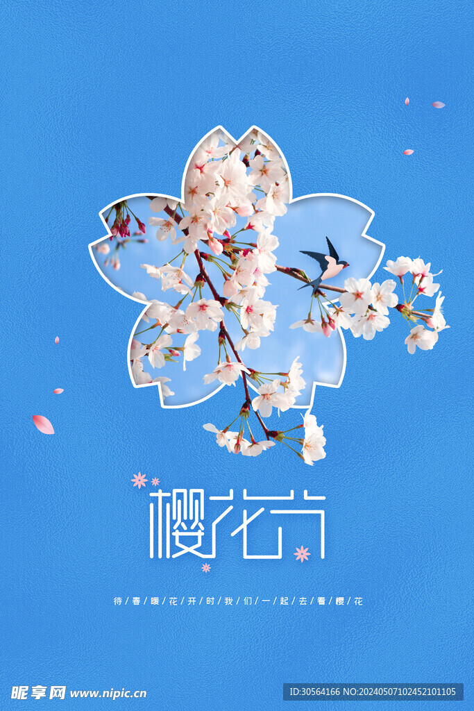 櫻花節(jié)