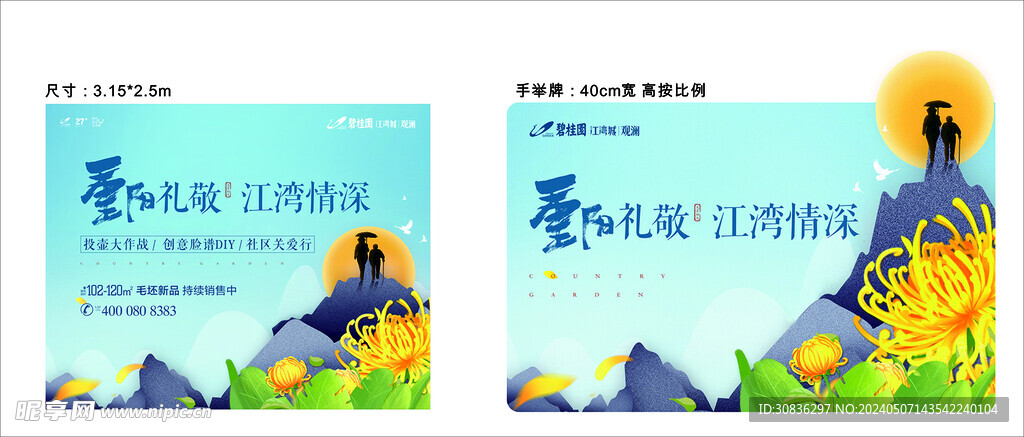 重陽節(jié)展板