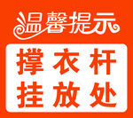 溫馨提示