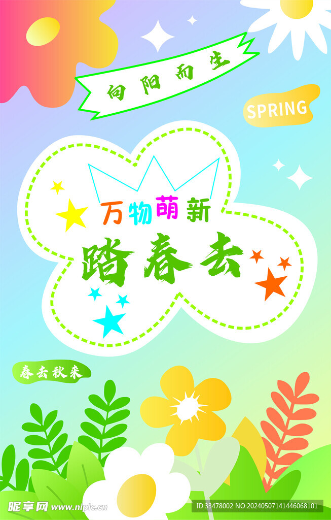 春季海報