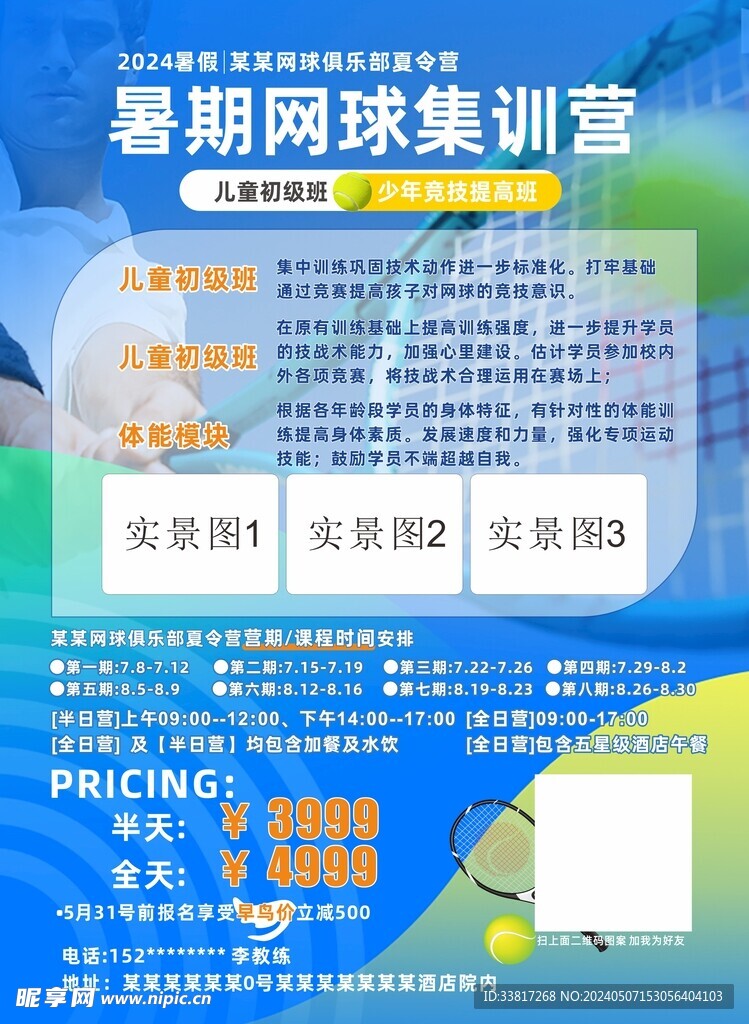網球俱樂部