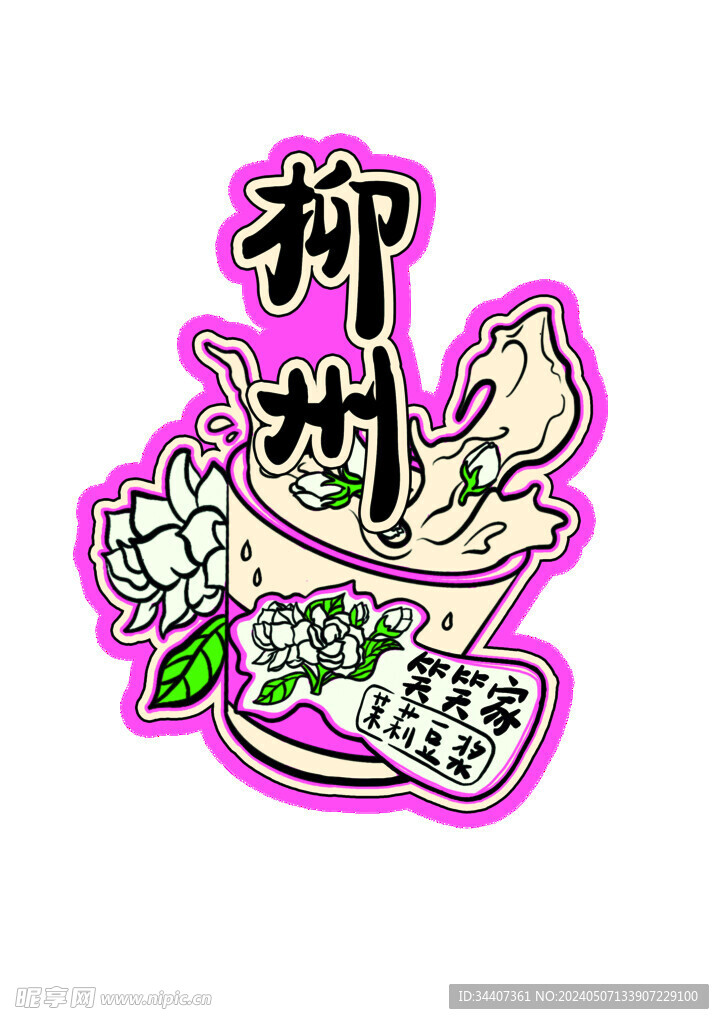 柳州茉莉豆漿