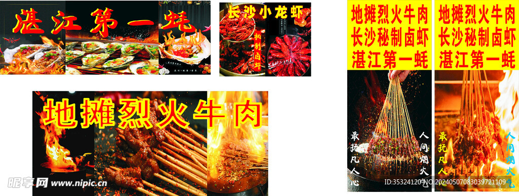 生蠔小龍蝦烈火牛肉