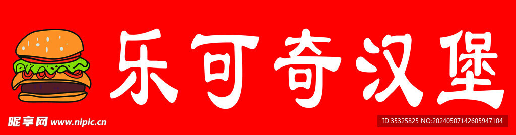 漢堡