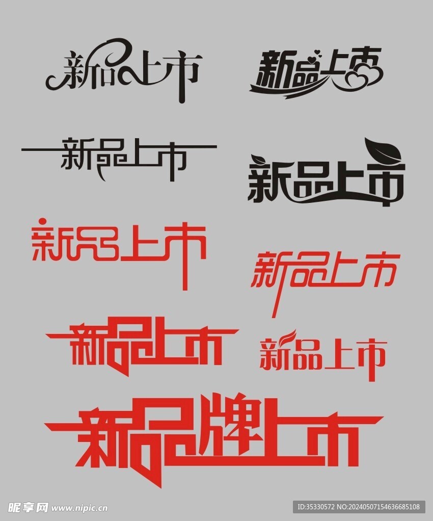 新品上市 矢量