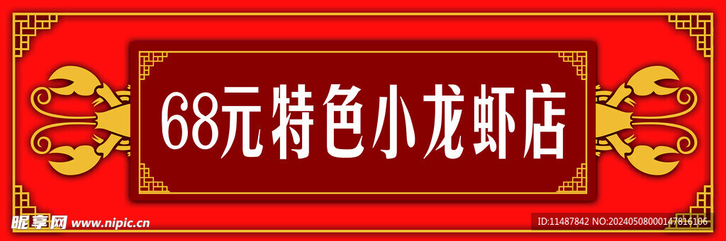 小龍蝦店招