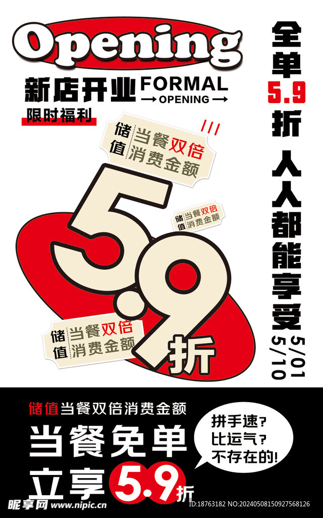 新店開業