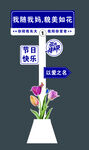 母親節 路牌