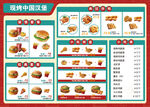 中国汉堡单页