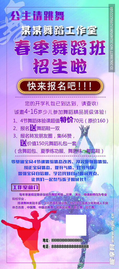 紫色舞蹈展架