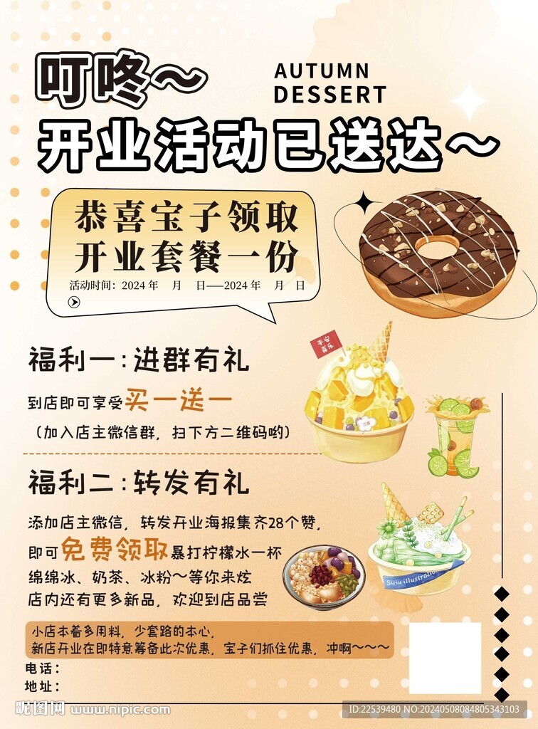 蛋糕 甜品 開業活動