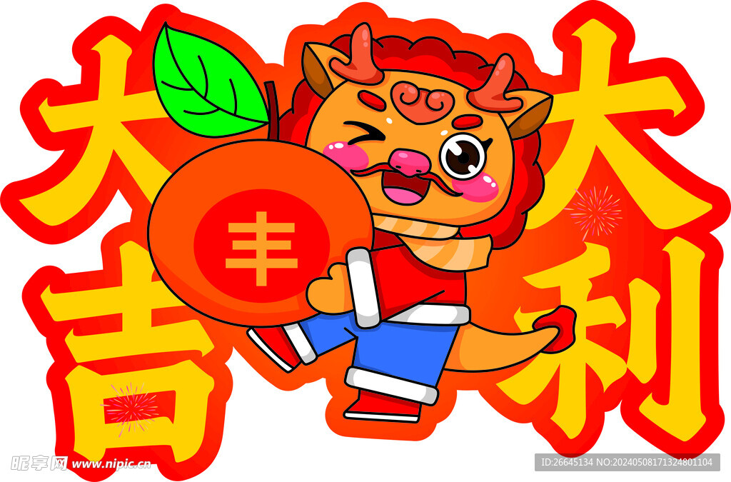 大吉大利