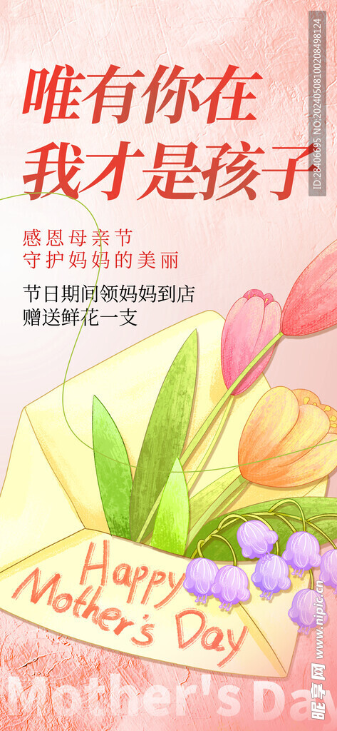 母親節海報
