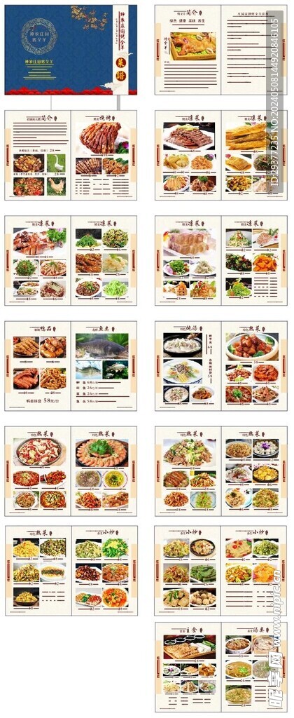 高端菜單畫冊