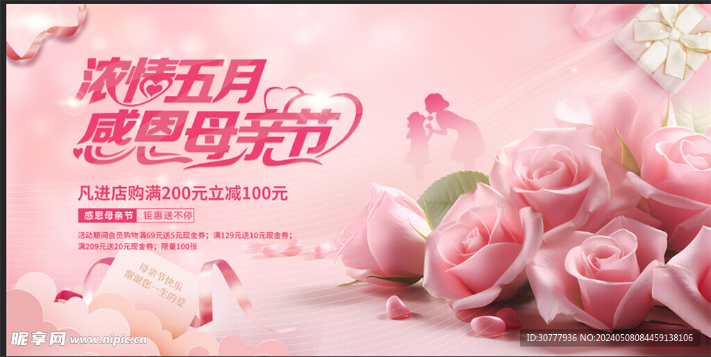 母親節(jié)促銷海報(bào)