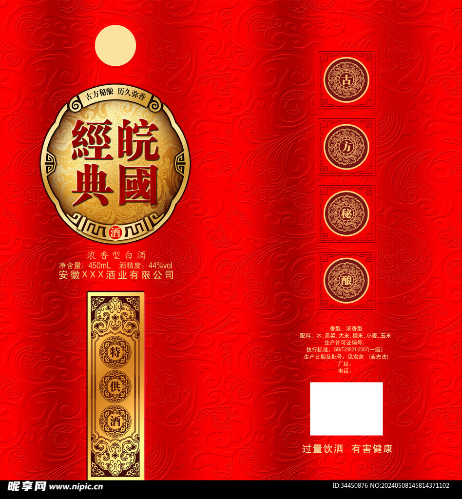 白酒包裝
