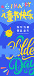 61儿童节涂鸦节日祝福海报