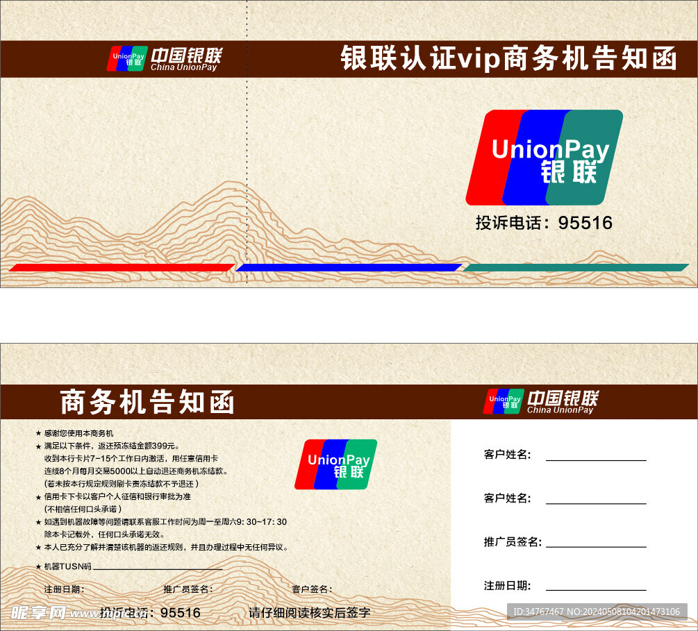銀聯  邀請函 告知函  