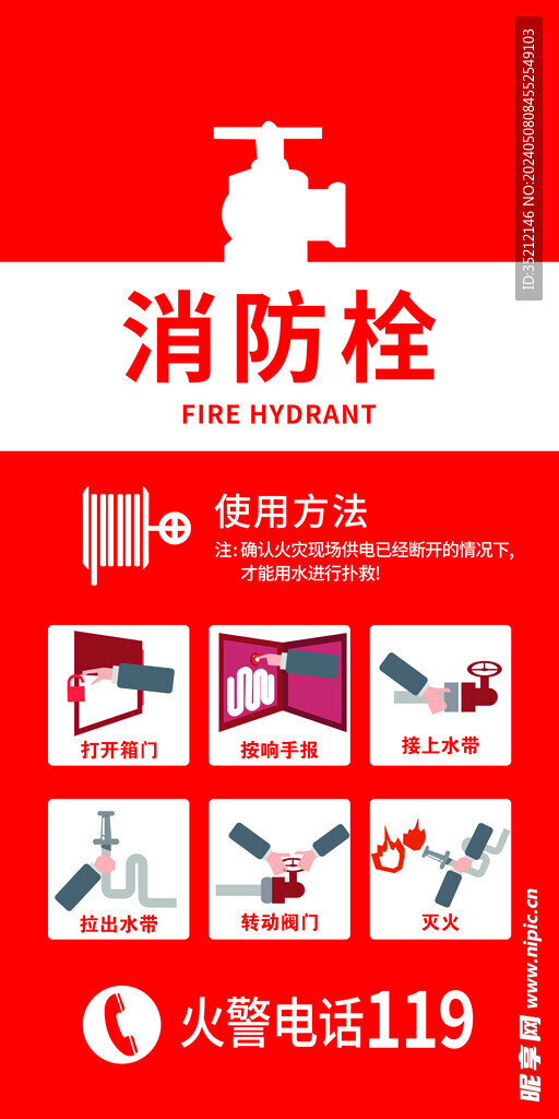 消防栓使用方法