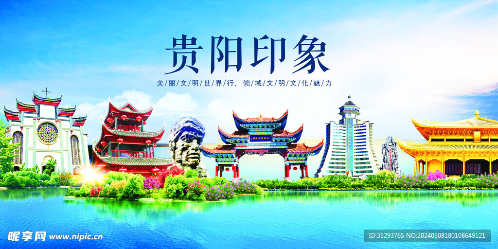 貴陽旅游
