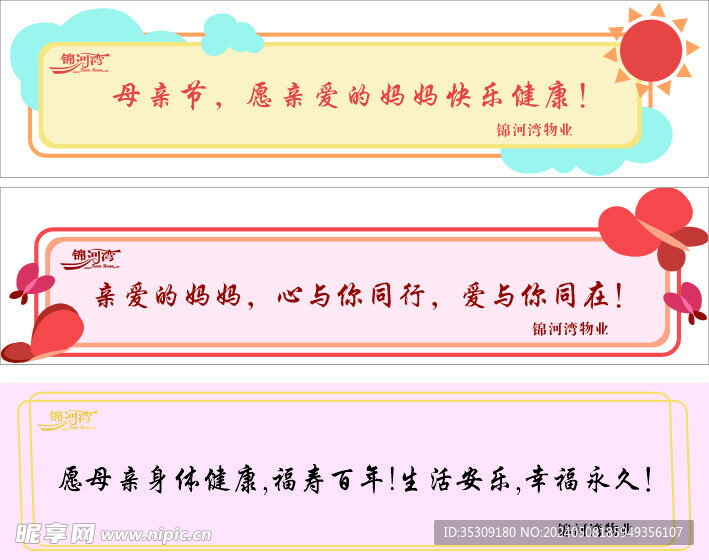 母親節標簽 標語 