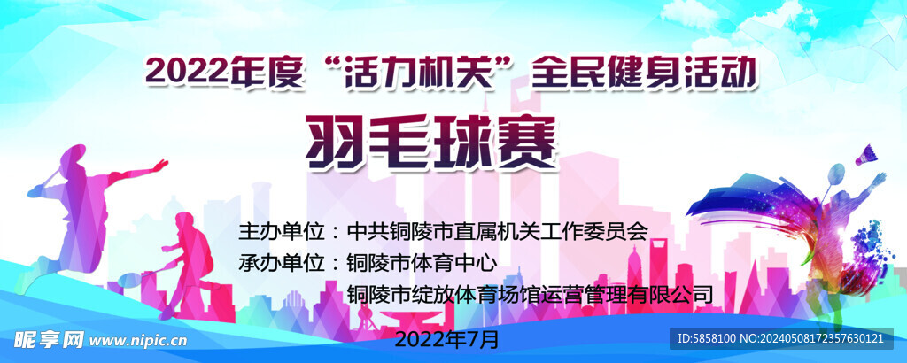 羽毛球賽