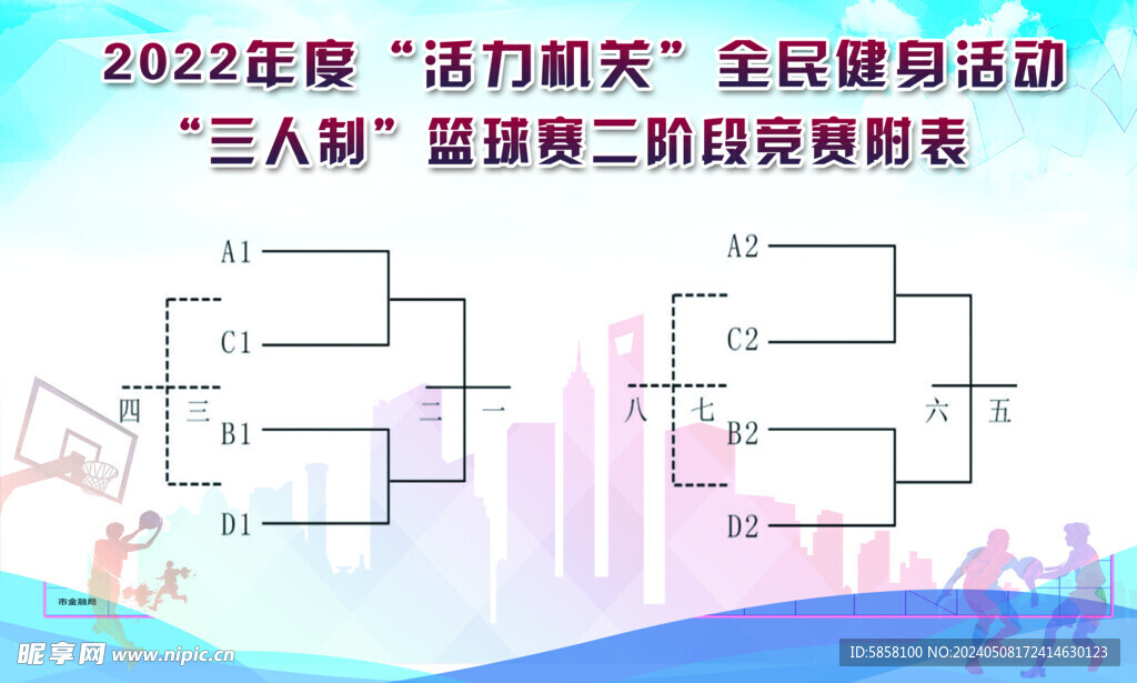 籃球競賽