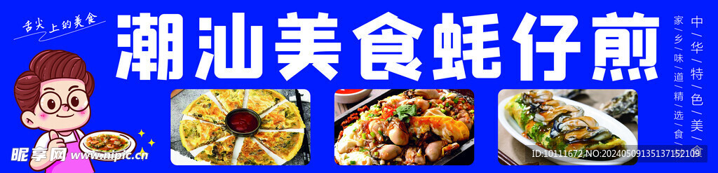 蠔仔煎