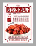 麻辣小龙虾海报宣传单