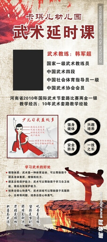武術(shù)展架