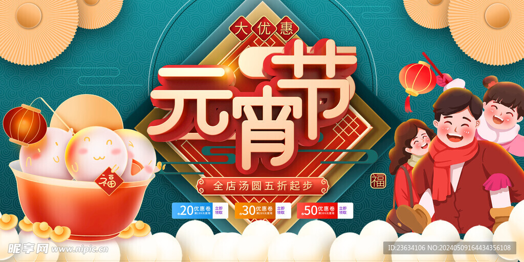 元宵節(jié)海報(bào)