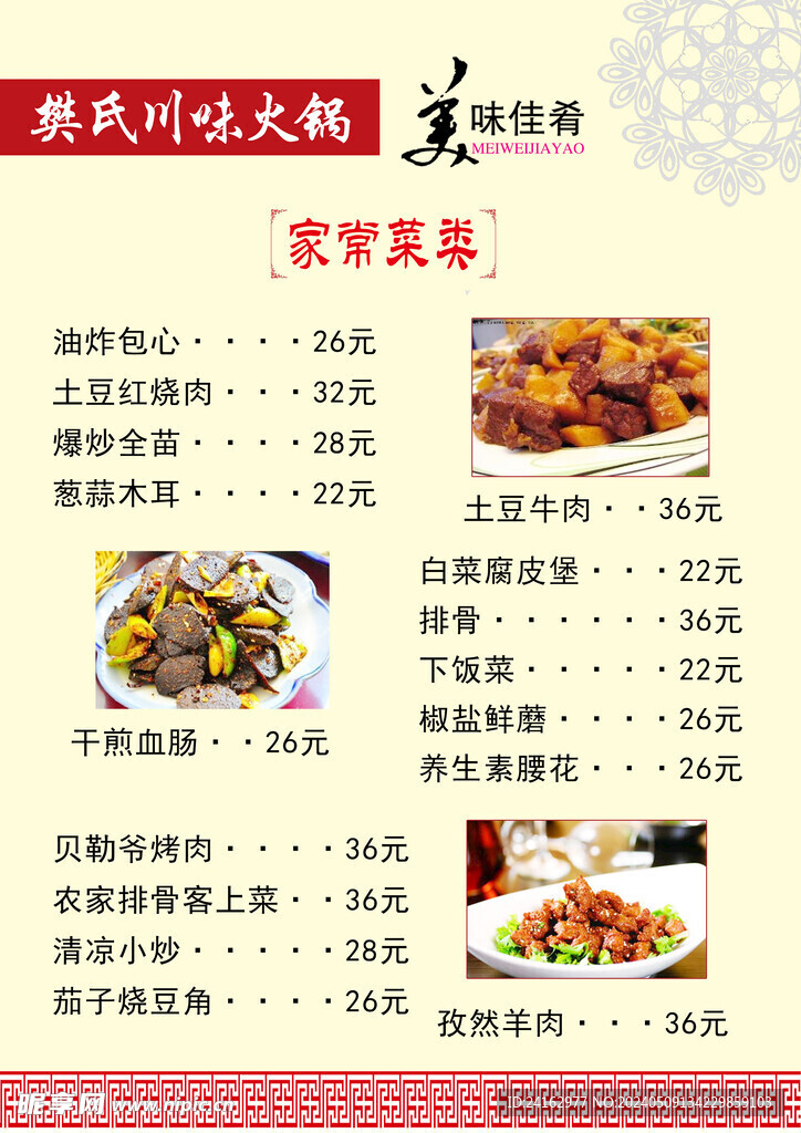 家常菜菜單