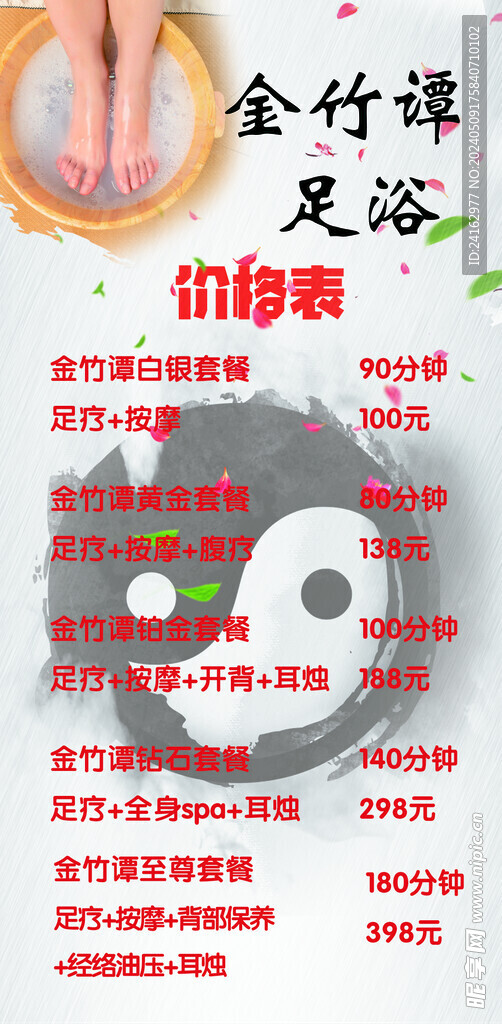 足浴價(jià)目表