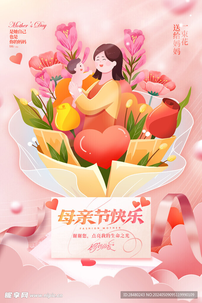 母親節(jié)海報(bào)展架