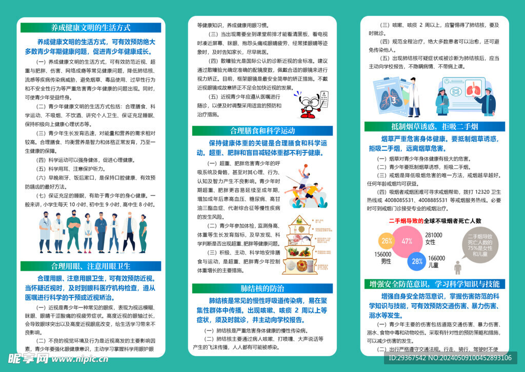 青少年健康三折頁