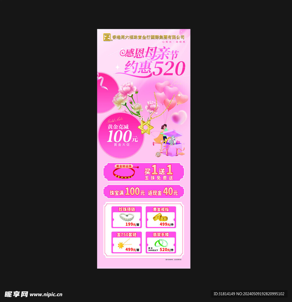 520珠寶活動