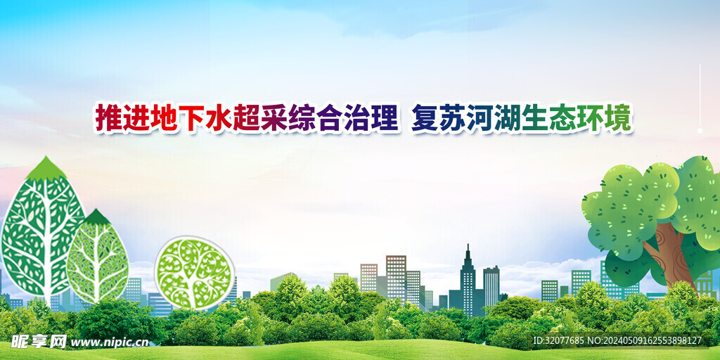 愛護環境