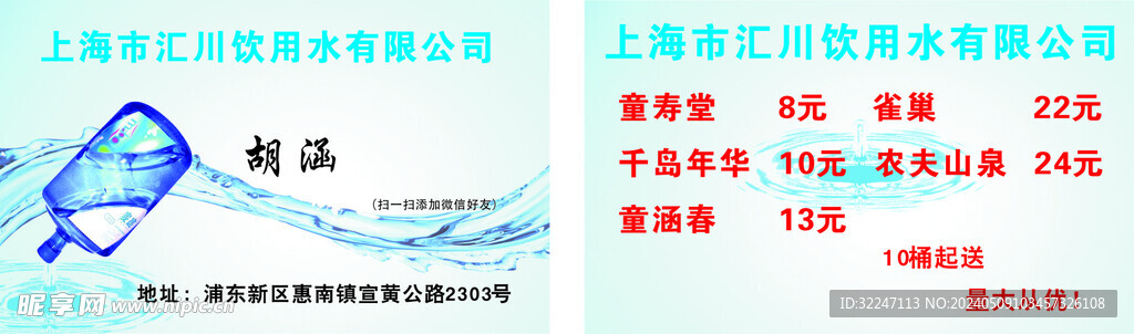 送水名片