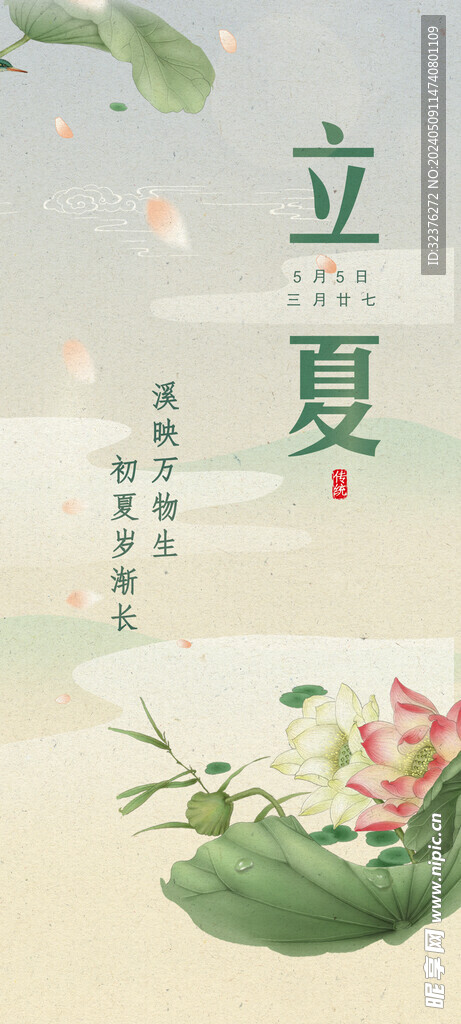 夏天節氣立夏節日貼片海報