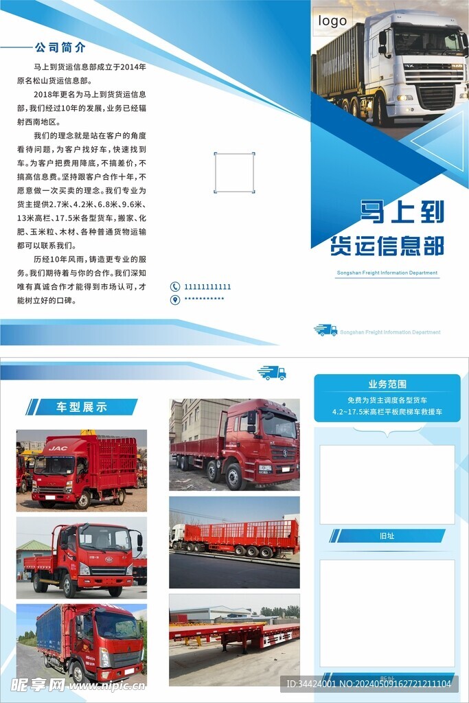 貨運公司